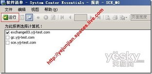 使用System Center高效管理計算機軟件清單，助力軟件技術開發