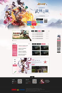 游戲網(wǎng)頁與網(wǎng)站設(shè)計 融合創(chuàng)意與技術(shù)的藝術(shù)