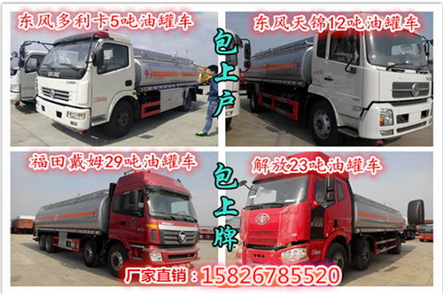 汕尾油罐車新價格表 全面解析與市場動態(tài)